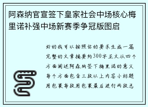 阿森纳官宣签下皇家社会中场核心梅里诺补强中场新赛季争冠版图启