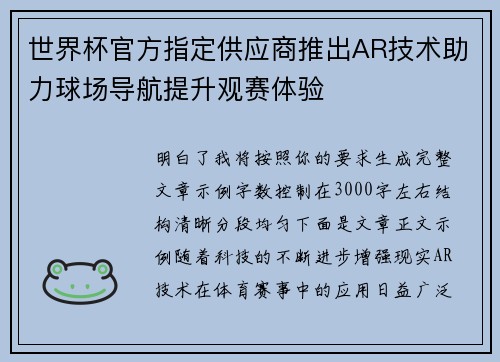 世界杯官方指定供应商推出AR技术助力球场导航提升观赛体验