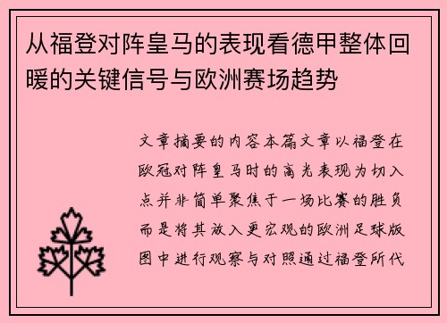 从福登对阵皇马的表现看德甲整体回暖的关键信号与欧洲赛场趋势