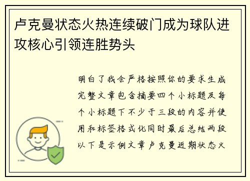 卢克曼状态火热连续破门成为球队进攻核心引领连胜势头 卢克曼状态火热连续破门成为球队进攻核心引领连胜势头