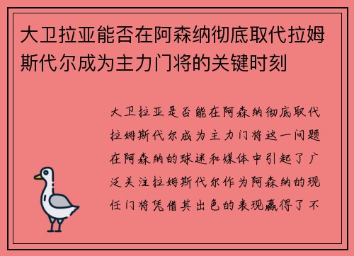 大卫拉亚能否在阿森纳彻底取代拉姆斯代尔成为主力门将的关键时刻 大卫拉亚能否在阿森纳彻底取代拉姆斯代尔成为主力门将的关键时刻