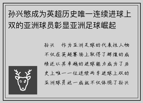 孙兴慜成为英超历史唯一连续进球上双的亚洲球员彰显亚洲足球崛起 孙兴慜成为英超历史唯一连续进球上双的亚洲球员彰显亚洲足球崛起