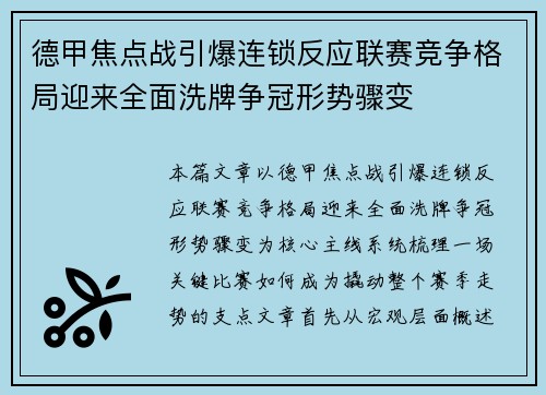 德甲焦点战引爆连锁反应联赛竞争格局迎来全面洗牌争冠形势骤变 德甲焦点战引爆连锁反应联赛竞争格局迎来全面洗牌争冠形势骤变