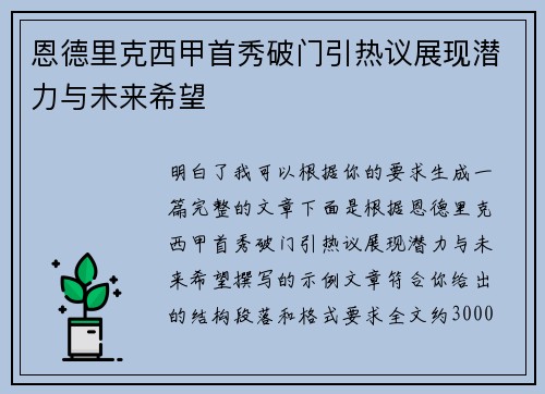 恩德里克西甲首秀破门引热议展现潜力与未来希望 恩德里克西甲首秀破门引热议展现潜力与未来希望
