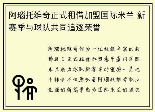 阿瑙托维奇正式租借加盟国际米兰 新赛季与球队共同追逐荣誉